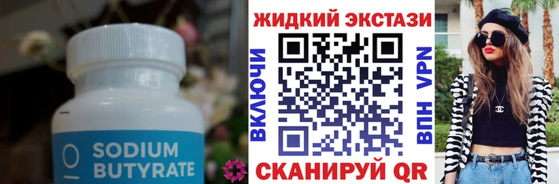 Бутират BDO 33%  наркошоп  Щёкино 