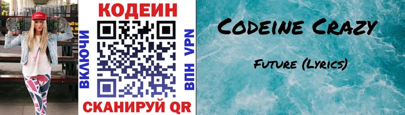 Codein Purple Drank  как найти наркотики  hydra как войти  Щёкино 